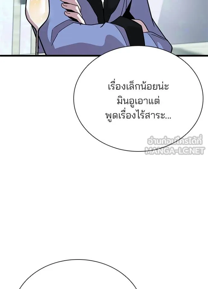 Villain to kill ตอนที่ 194 รูปที่ 75