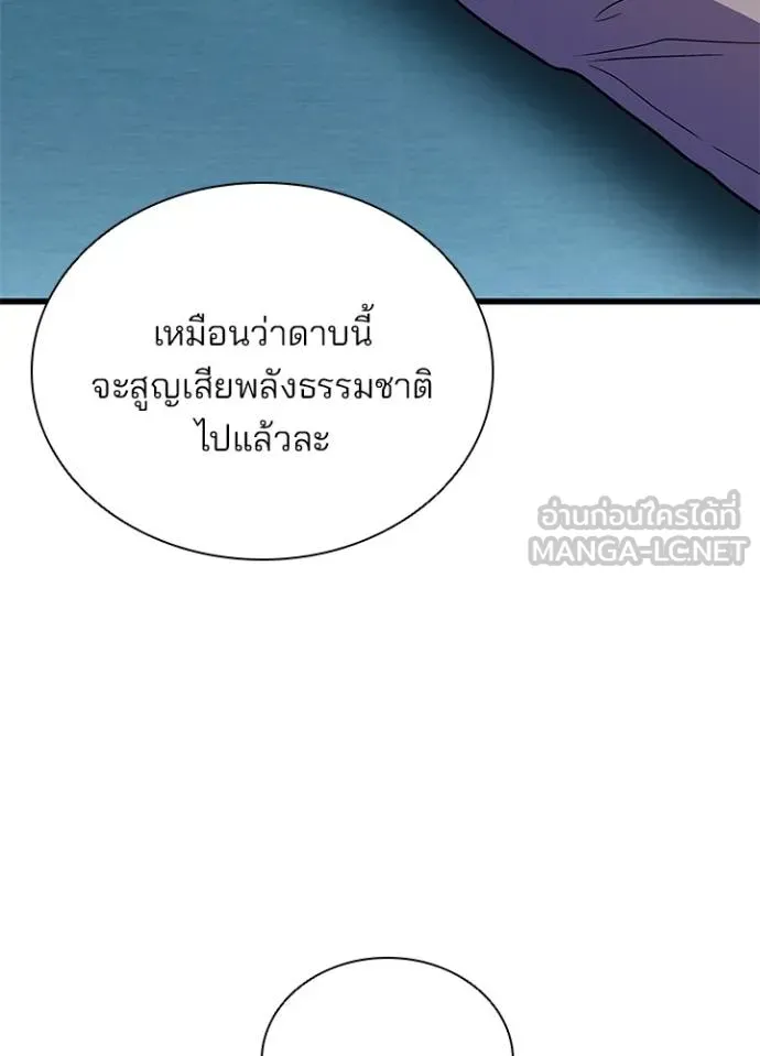 Villain to kill ตอนที่ 181 รูปที่ 103