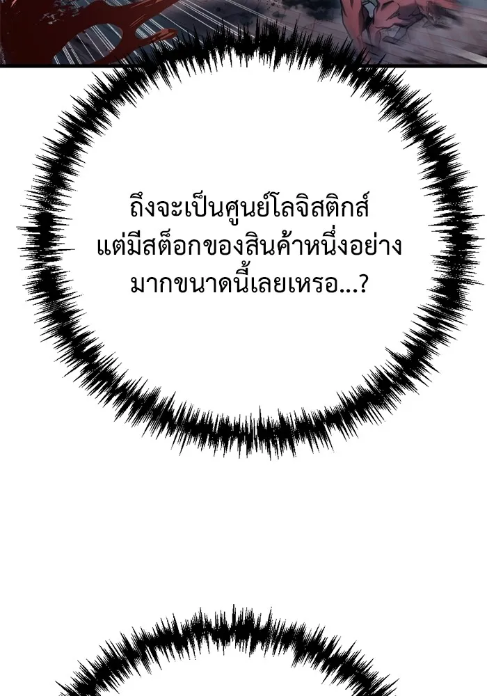 โกดังลับหลังโลกแตก ตอนที่ 7 รูปที่ 73