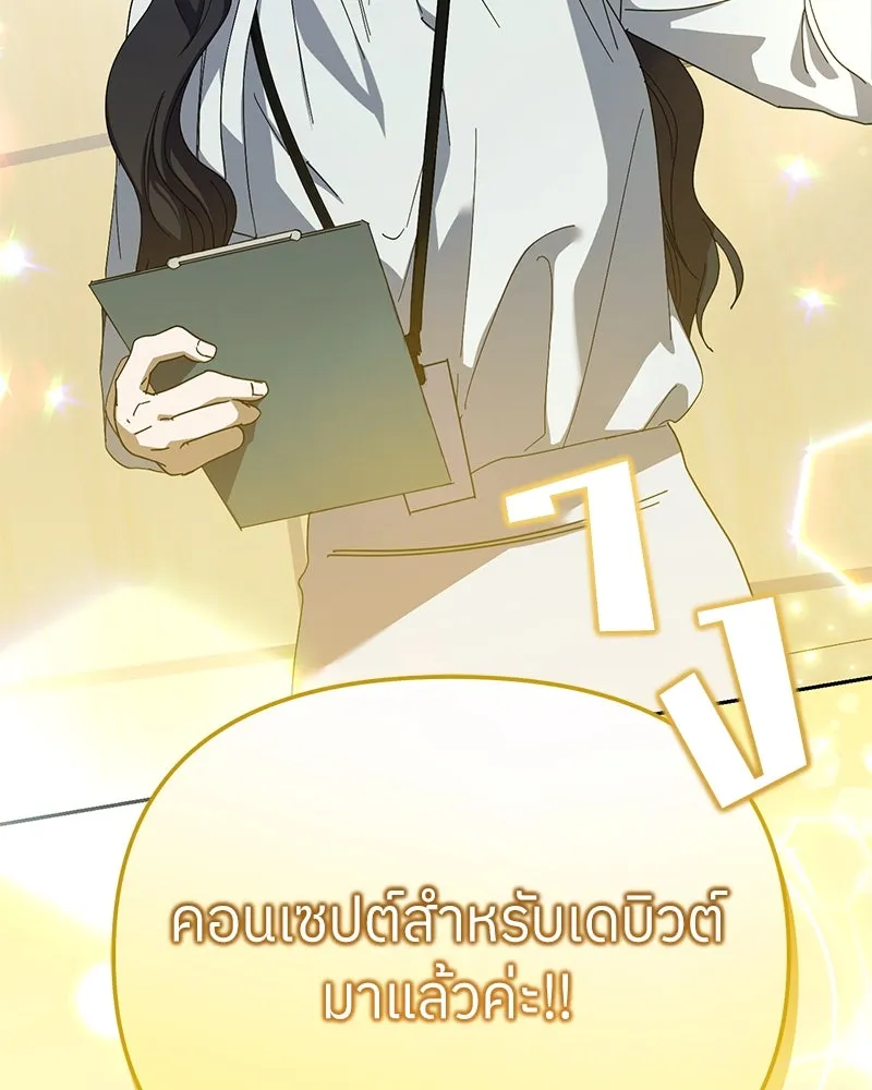 ย้อนเวลามาเป็นมักเน่ ตอนที่ 50 (จบซีซัน 1) รูปที่ 58