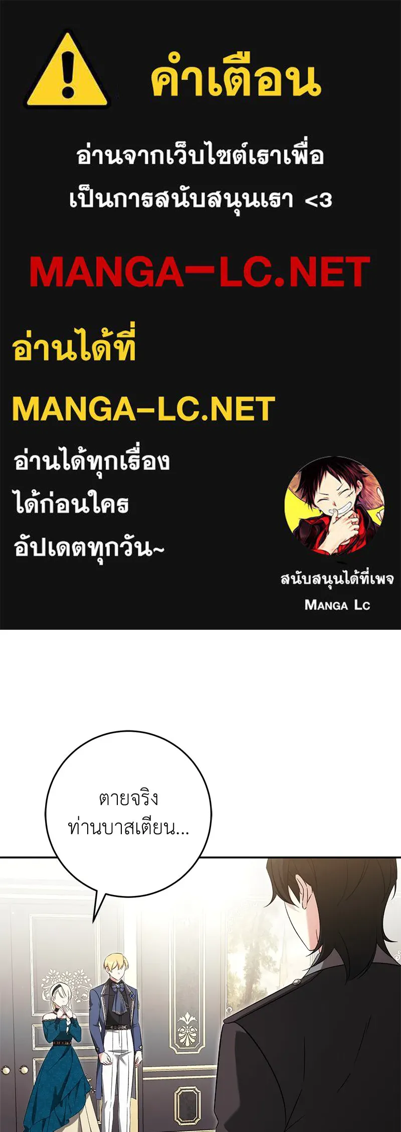 ภารกิจไล่ตามลุค บีเชล ตอนที่ 77 รูปที่ 1