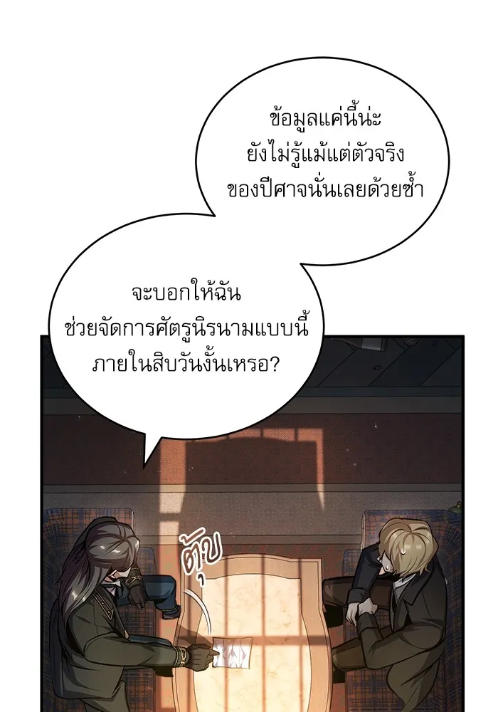 ศาสตราจารย์จำเป็นแห่งอะคาเดมี ตอนที่ 61 รูปที่ 56