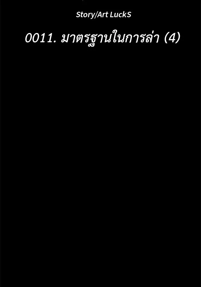 อดีตบอสหอคอย ตอนที่ 11 รูปที่ 212