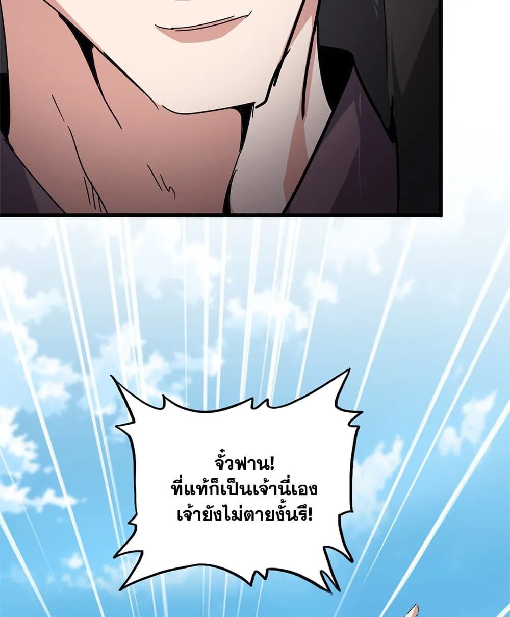 Magic Emperor ราชาจอมเวทย_ ตอนที่ ตอนที่ 862 รูปที่ 54