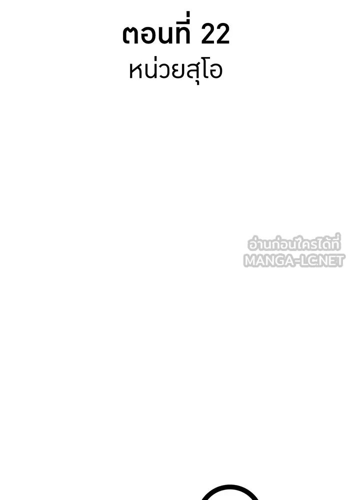 ฮันเตอร์สกิลโกง ตอนที่ 22 หน่วยสุโอ รูปที่ 177