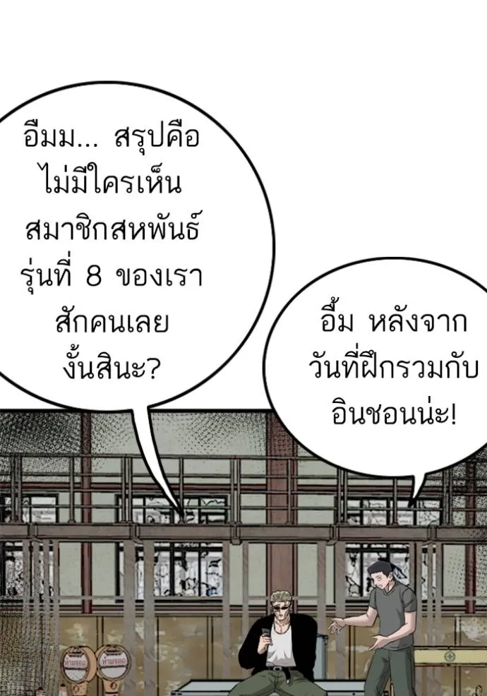 bad guy ตอนที่ 219 รูปที่ 10