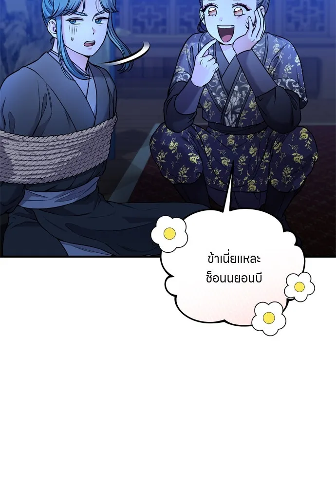 ข้าเนี่ยนะเป็นพระสนม ตอนที่ 33 ผู้บุกรุกที่ส่องแสงแวววาว รูปที่ 148