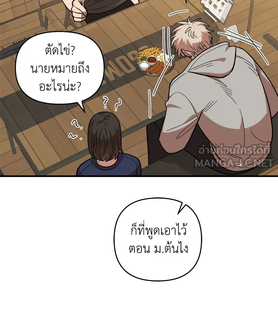 เพื่อนกันมันส์เกิน ตอนที่ 18 รูปที่ 15