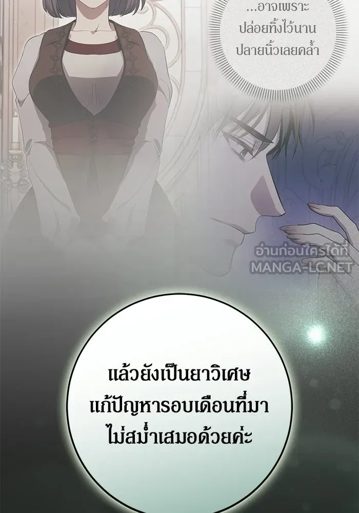 เบื้องหลังรอยยิ้มของเจ้าหญิง ตอนที่ 76 รูปที่ 45