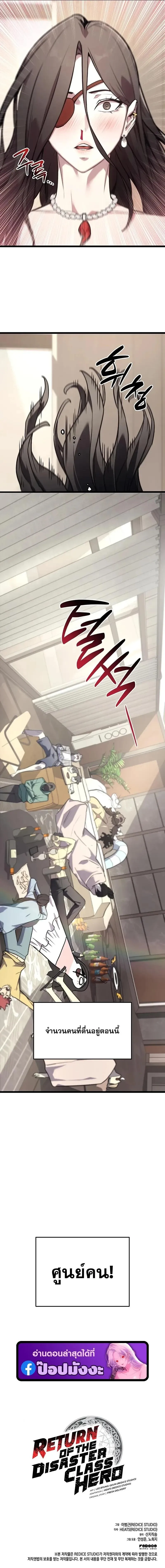 The Return of the Disaster-Class Hero ตอนที่ ตอนที่ 159 รูปที่ 17