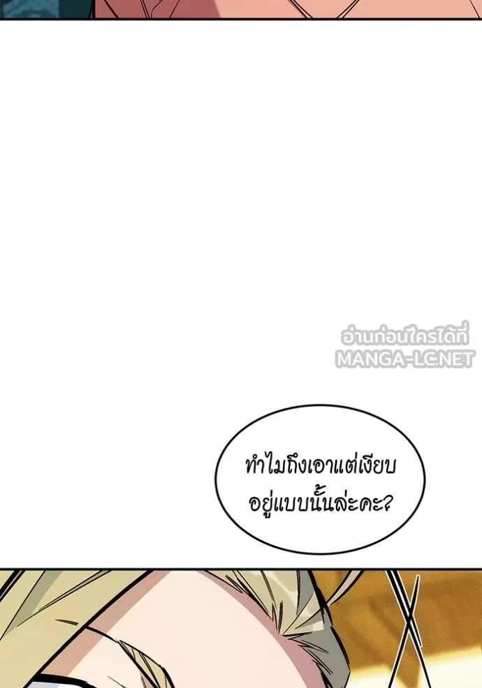 แยกร่าง ล่าอัตโนมัติ ตอนที่ 176 รูปที่ 123