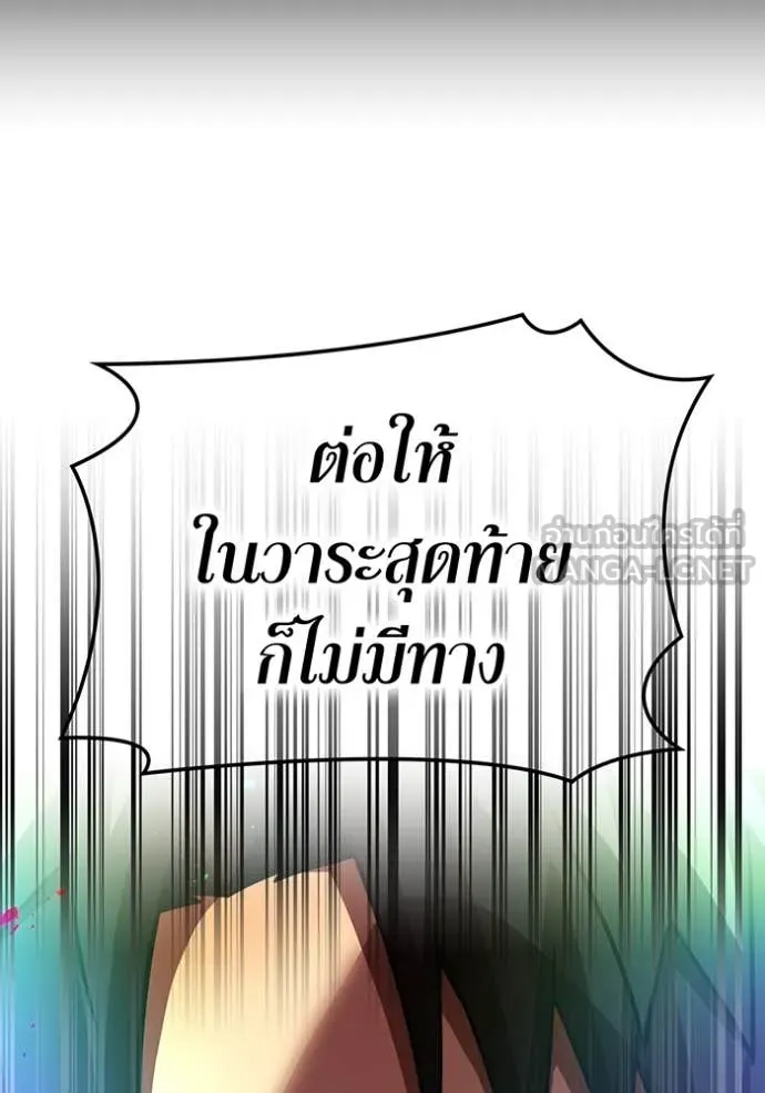 เพลเยอร์เลือดเทวะ ตอนที่ 71 รูปที่ 38