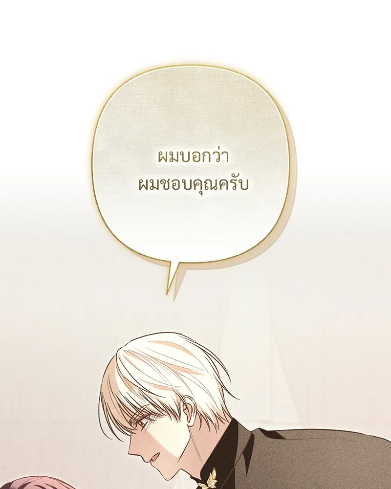 เจ้าสาวแกรนด์ดยุกปีศาจ ตอนที่ 38 รูปที่ 49