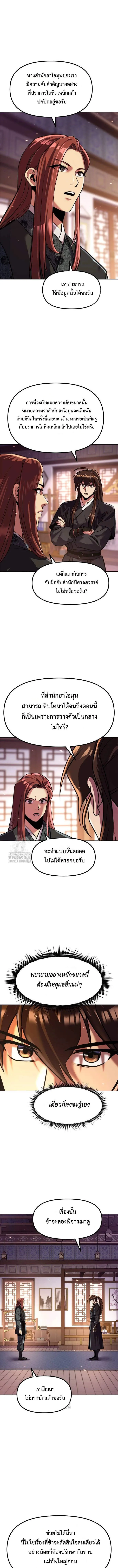 Chronicles of the Demon Faction ตำนานการเก_ดใหม_ในล_ทธ_มาร ตอนที่ ตอนที่ 129 รูปที่ 15