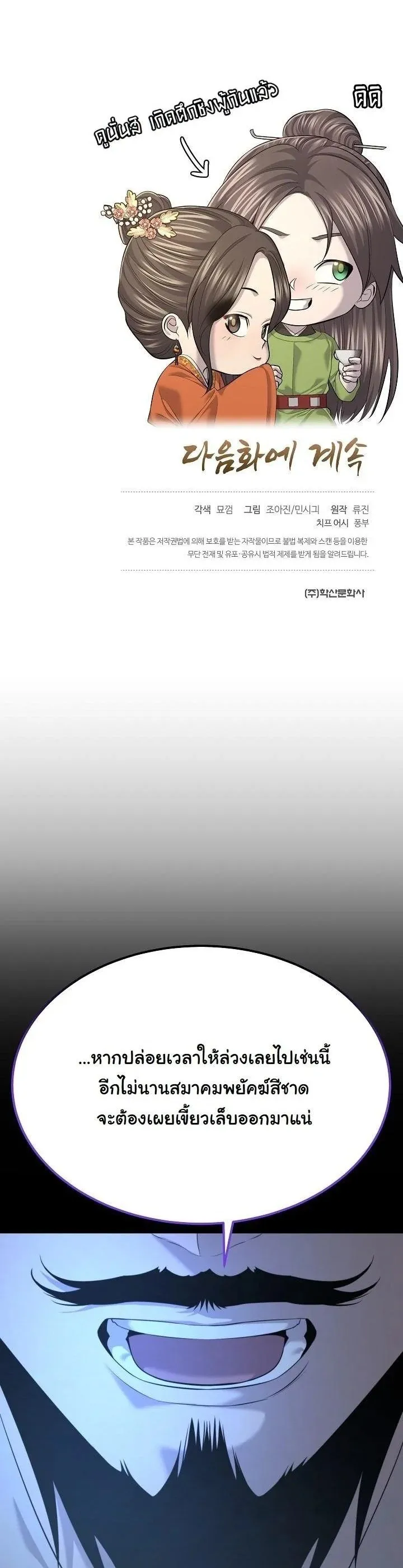 Monopolizing All Opportunities ชะตาฟ_าประทาน ข_าขอฮ_บเพ_ยงผ_เด_ยว ตอนที่ ตอนที่ 30 รูปที่ 62