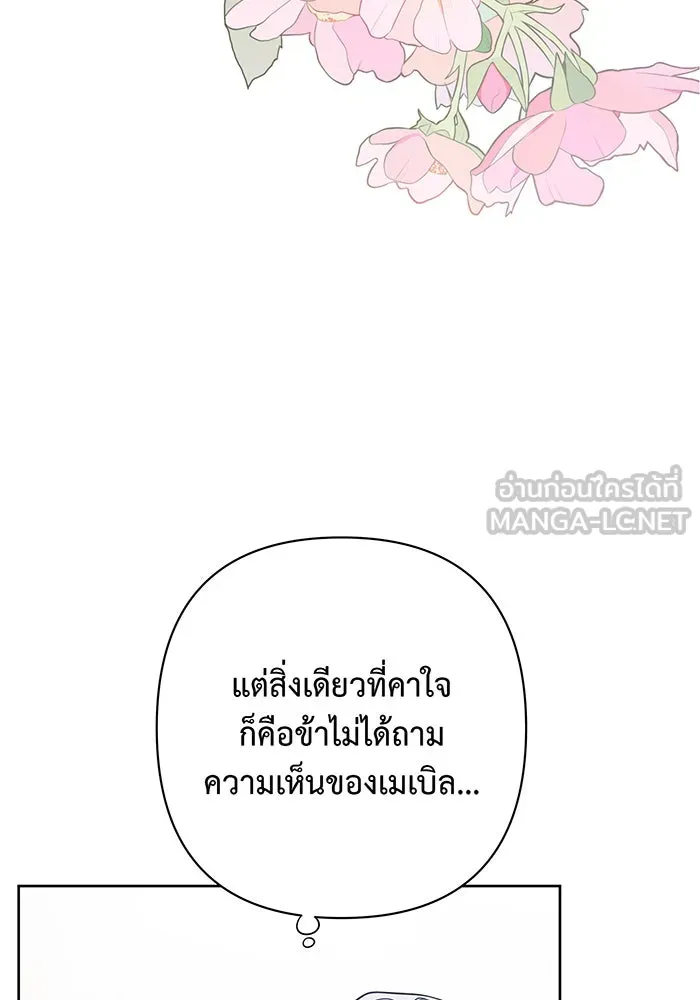 หนูน้อยทรราช ตอนที่ 20 รูปที่ 45