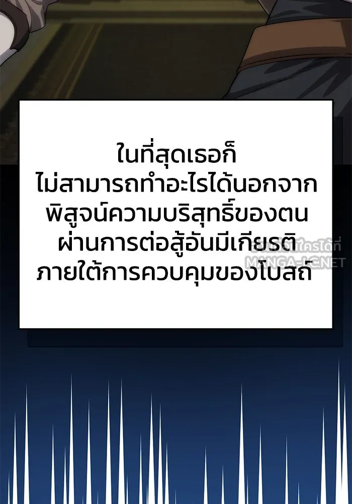 ยอดนักดาบผู้โอบอุ้มดารา ตอนที่ 18 รูปที่ 27
