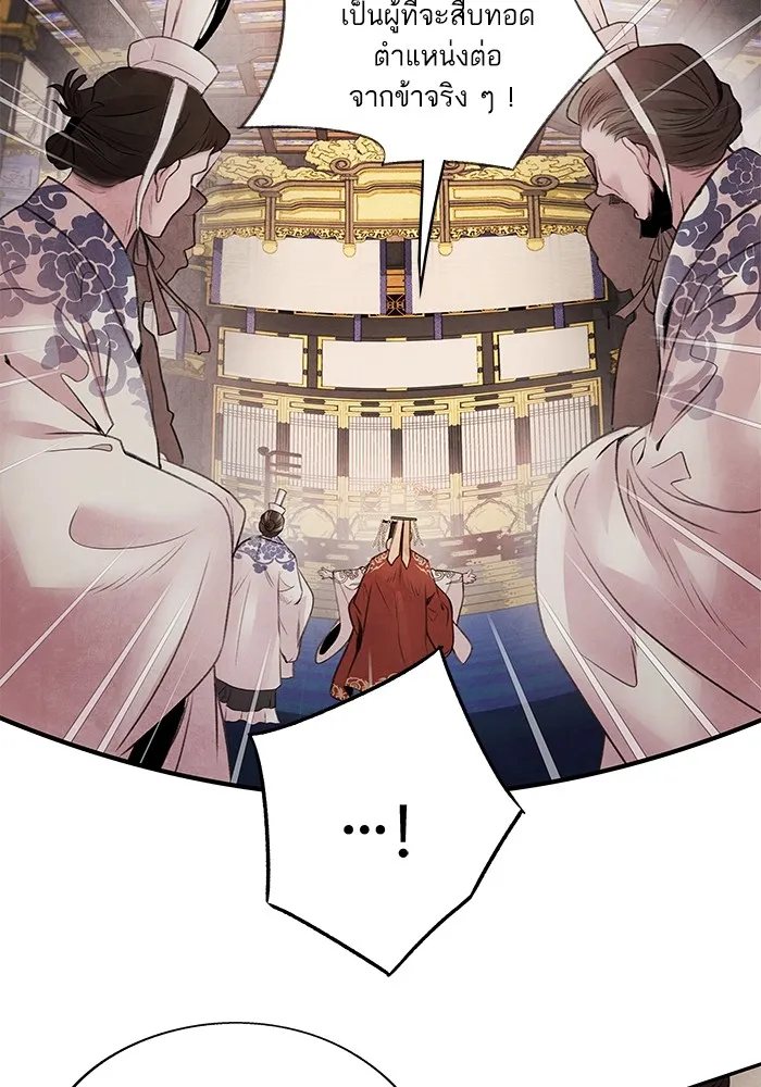 อาซา ตอนที่ 32 ช่วงเวลาคับขัน รูปที่ 13