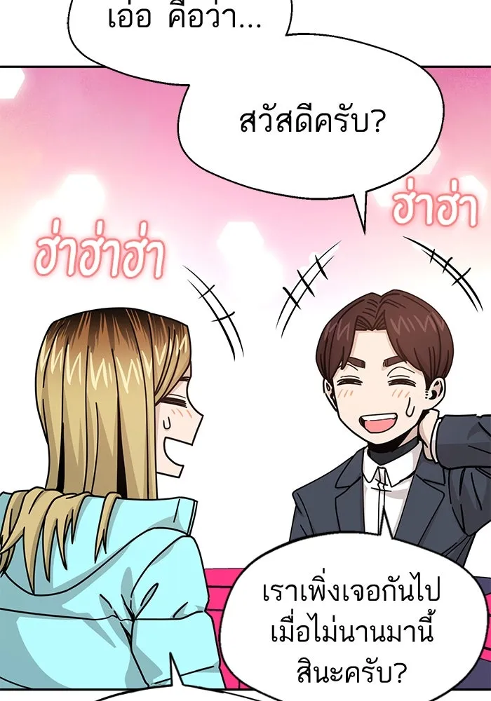 โชคชะตานำพารัก ตอนที่ 17 ช่วยด้วย รูปที่ 134