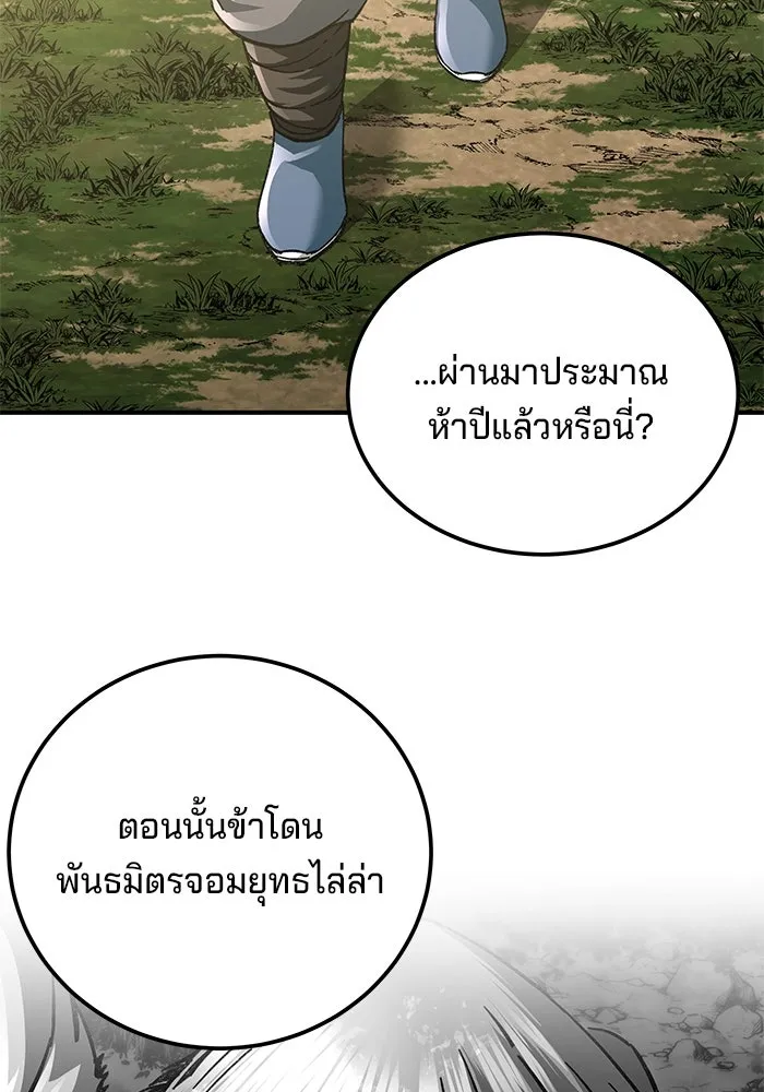 คุณปู่จอมยุทธกับหลานสาวสุดแกร่ง ตอนที่ 50 รูปที่ 101