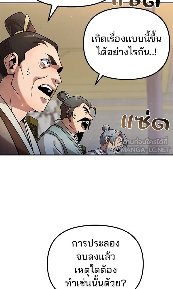 พอแล้วขันที อยากมีเจ้าโลก ตอนที่ 42 รูปที่ 9