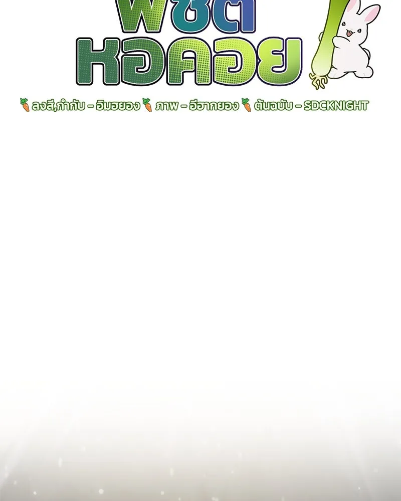 ปลูกผักพิชิตหอคอย ตอนที่ 15 รูปที่ 13