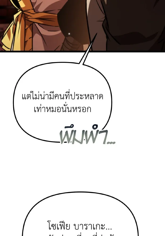 การแข่งขันของผู้เกิดใหม่ ตอนที่ 49 รูปที่ 43