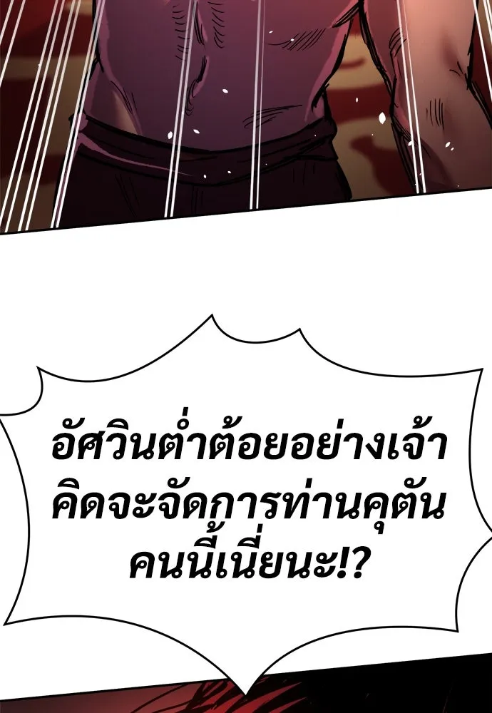 ผู้พิทักษ์เถื่อนแห่งยุคกลาง ตอนที่ 5 รูปที่ 136