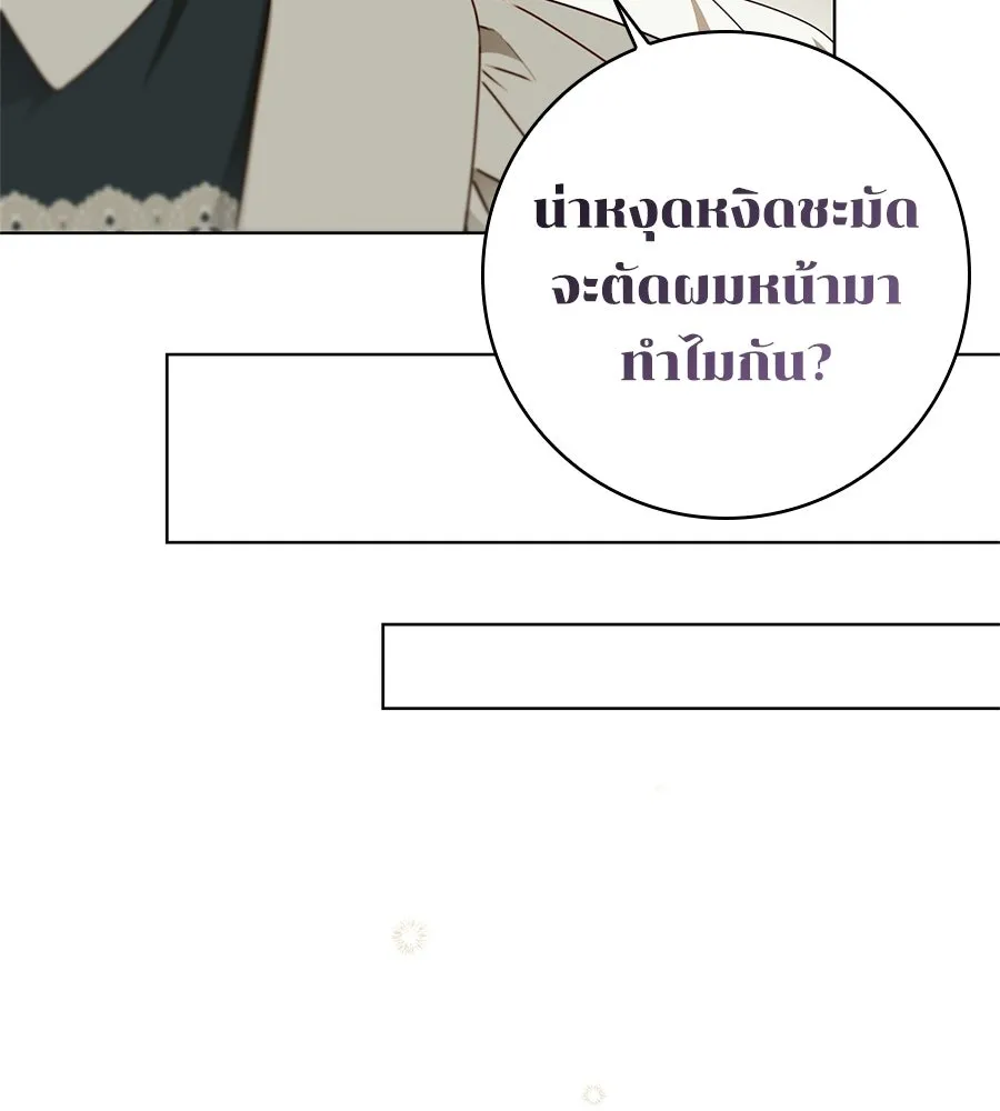 สาว(ลับ)ใช้ของท่านเคานต์ตาบอด ตอนที่ 53 รูปที่ 103