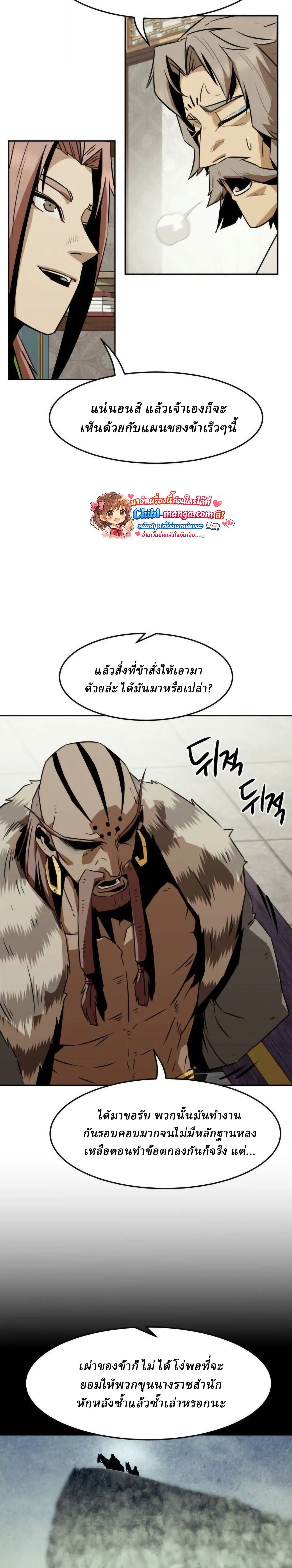 Becoming the Sacheon Dang_s Swordsmaster-Rank Young Lord เส_นทางแห_งดาบ ตอนที่ ตอนที่ 112 รูปที่ 21