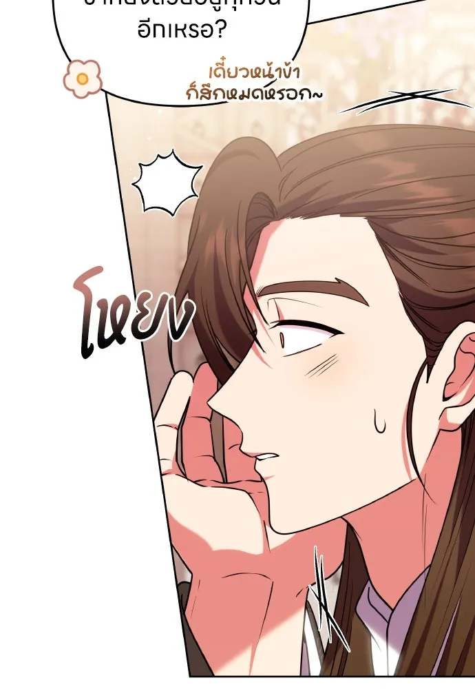 ข้าเนี่ยนะเป็นพระสนม ตอนที่ 108 ใจจริง รูปที่ 10