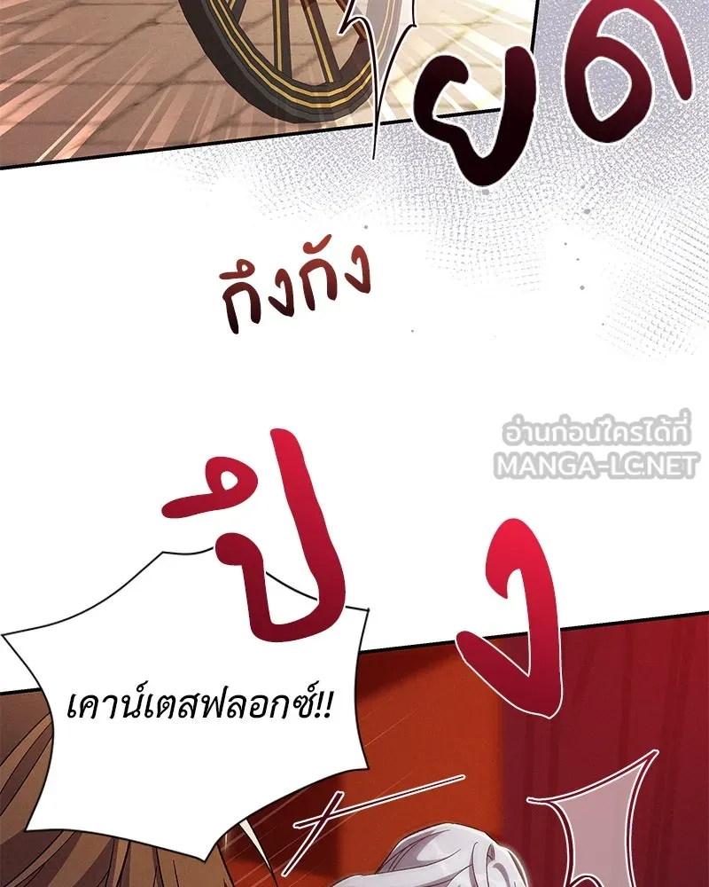 โอ้ ศัตรูที่รัก ตอนที่ 87 รูปที่ 96