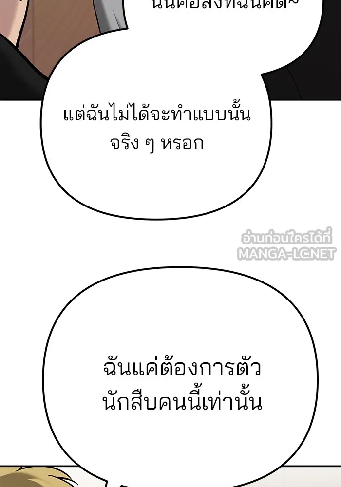 เลวฟาดเลว ตอนที่ 91 รูปที่ 159