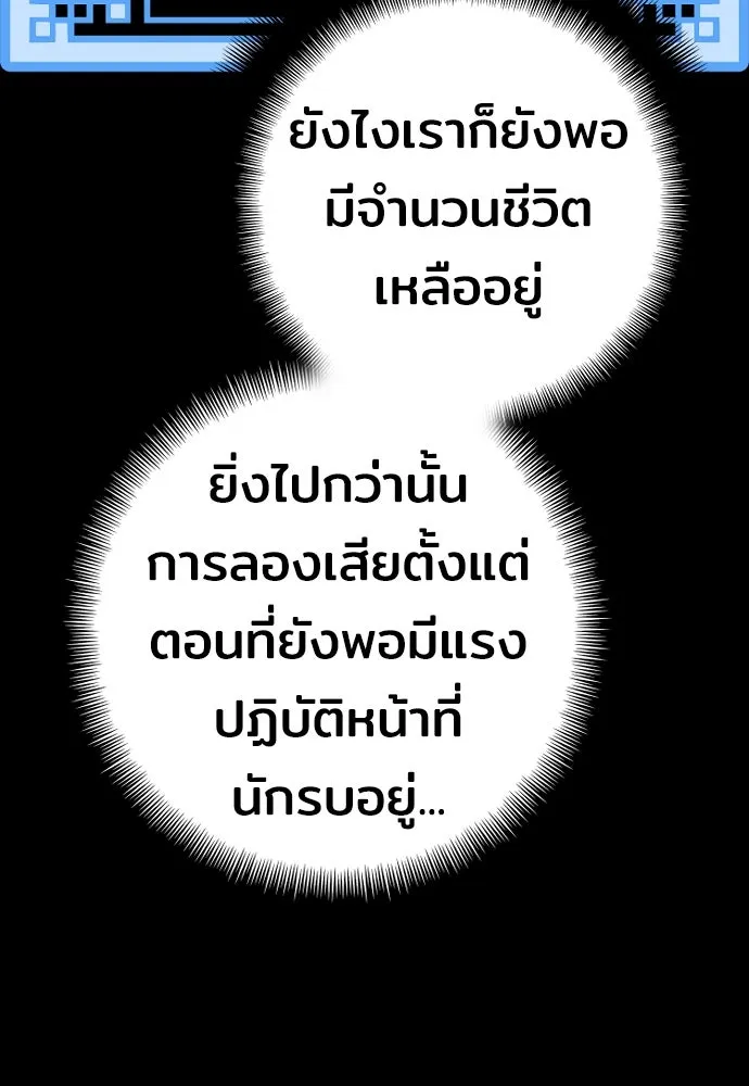 เส้นทางสู่เทพมาร ตอนที่ 72 รูปที่ 83