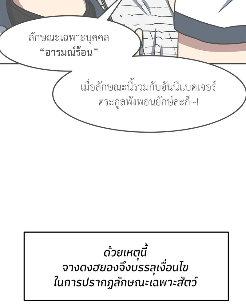 โรงเรียนสัตว์กินเนื้อ ตอนที่ 80 รูปที่ 77