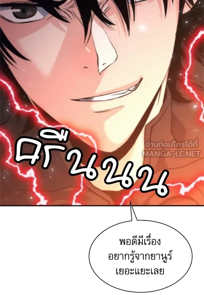 ดรูอิดแห่งสถานีโซล ตอนที่ 202 รูปที่ 80