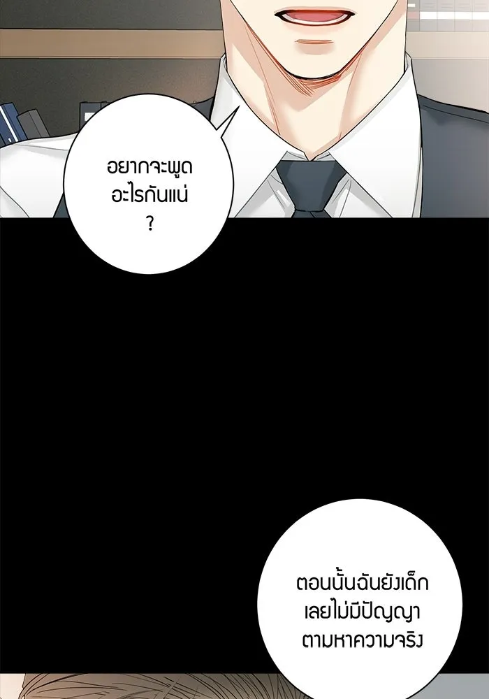 Good Gosh Daddy ตอนที่ 32 บีบคั้น รูปที่ 41