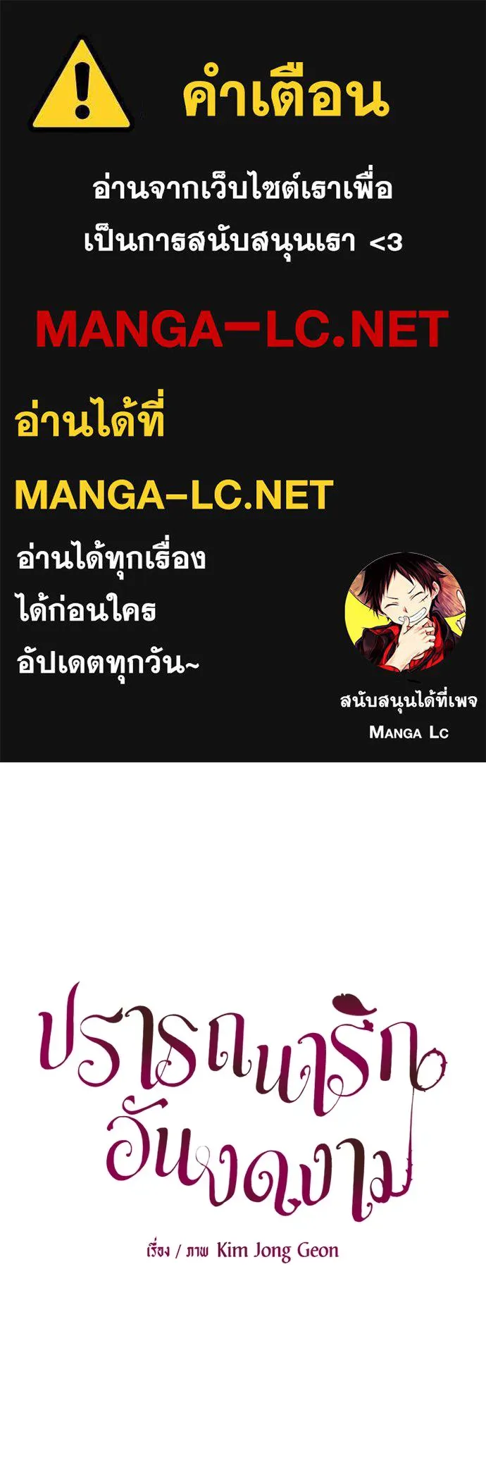 ปรารถนารักอันงดงาม ตอนที่ 76 รูปที่ 1