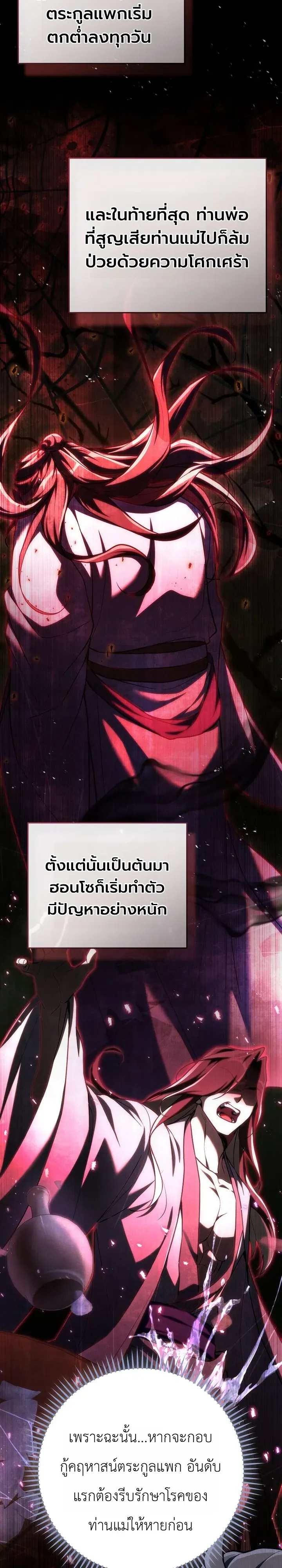 Third-Rate Martial Family Becomes the Best Under Heaven ข_าเน_ยแหละ จะพาตระก_ลช_นสามเป_นหน_งในใต_หล_า_ ตอนที่ ตอนที่ 8 รูปที่ 7