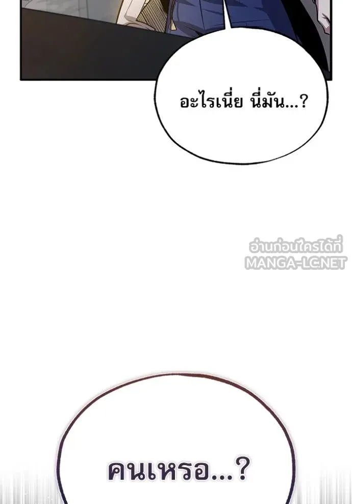 ศาสตราจารย์จำเป็น ตอนที่ 92 รูปที่ 106