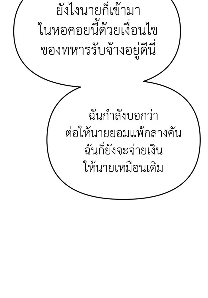 อดีตบอสหอคอย ตอนที่ 40 รูปที่ 181