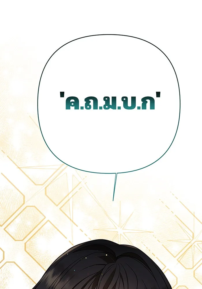 หนูน้อยทรราช ตอนที่ 21 รูปที่ 77