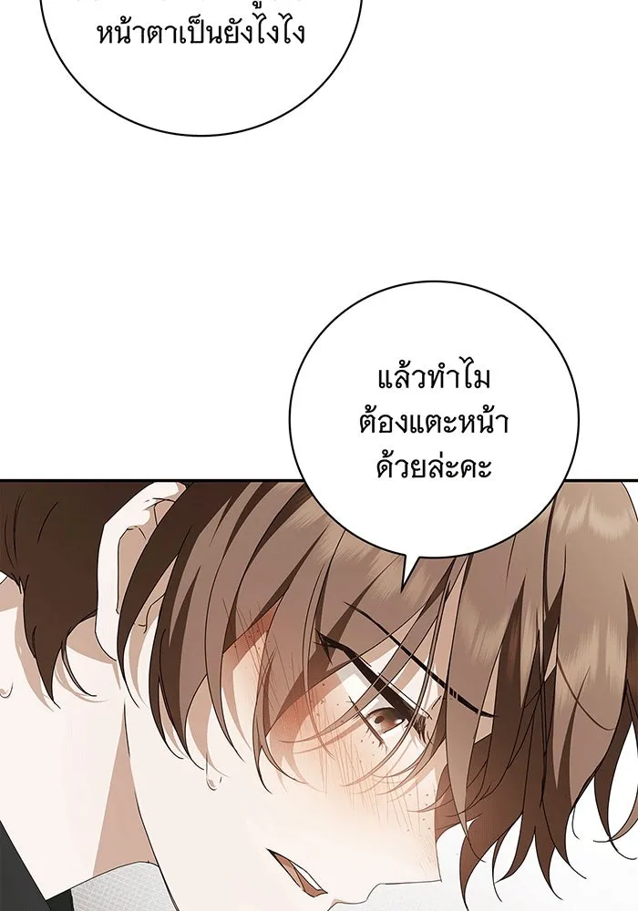 สาว(ลับ)ใช้ของท่านเคานต์ตาบอด ตอนที่ 16 รูปที่ 7