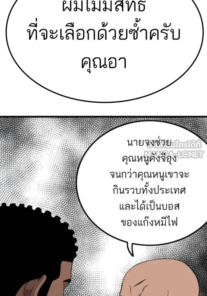 BAD GUY ตอนที่ 260 รูปที่ 123
