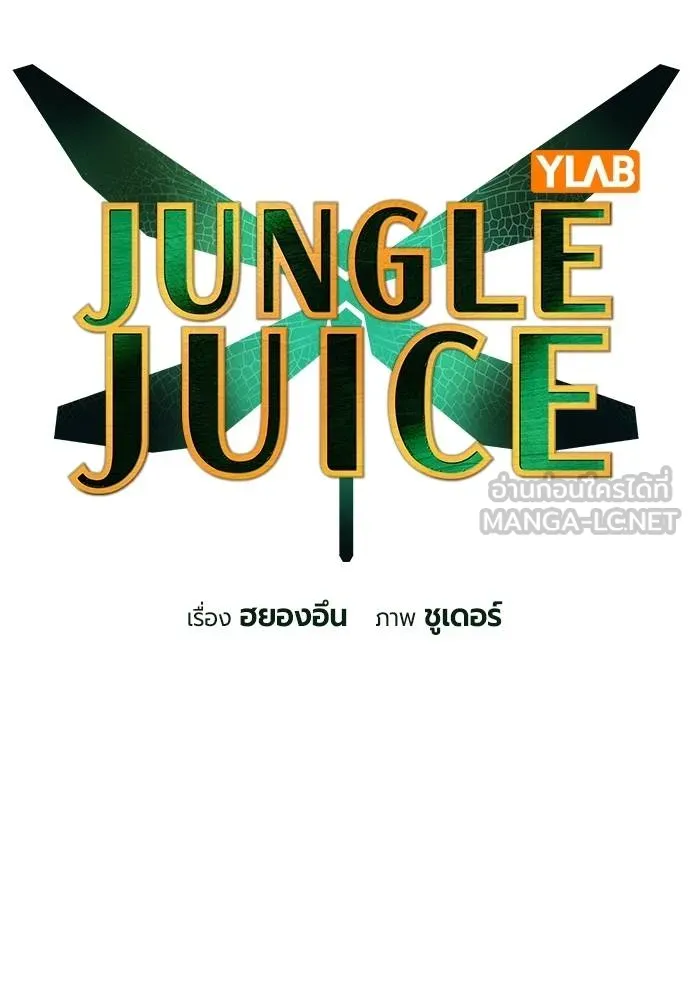 Jungle Juice ตอนที่ 142 รูปที่ 33