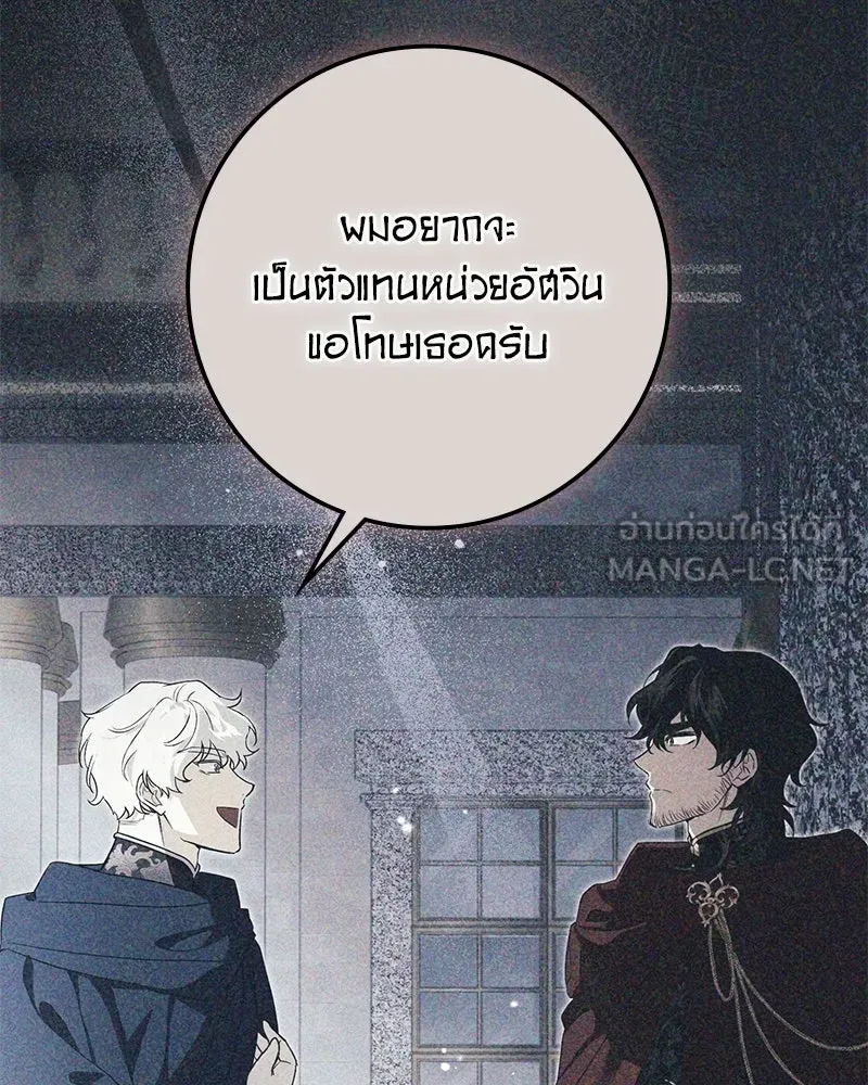 ดัชเชสเชลย ตอนที่ 44 รูปที่ 126