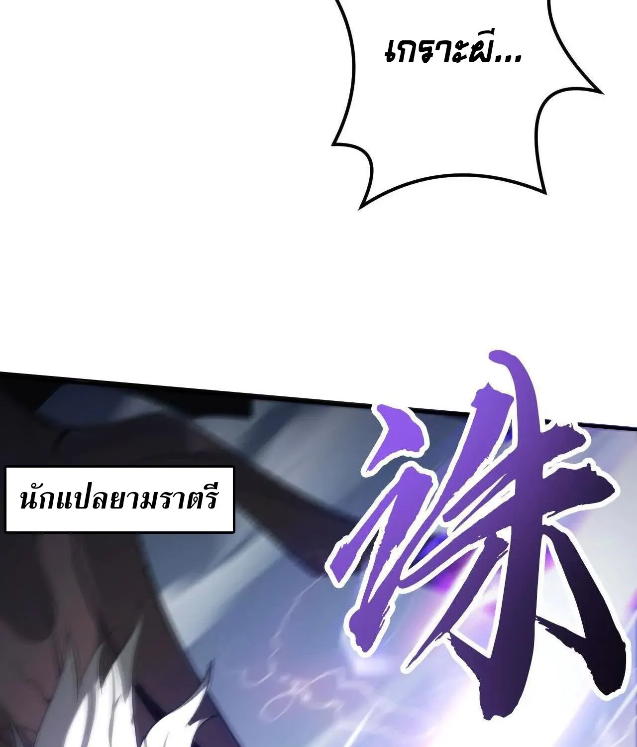 Unparalleled in the Online Gaming World ยอดคน ณ โลกออนไลน_ ตอนที่ ตอนที่ 22 รูปที่ 112