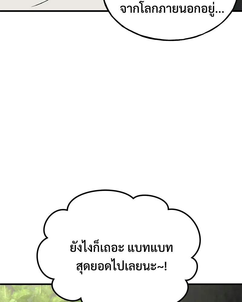 ปลูกผักพิชิตหอคอย ตอนที่ 118 รูปที่ 92
