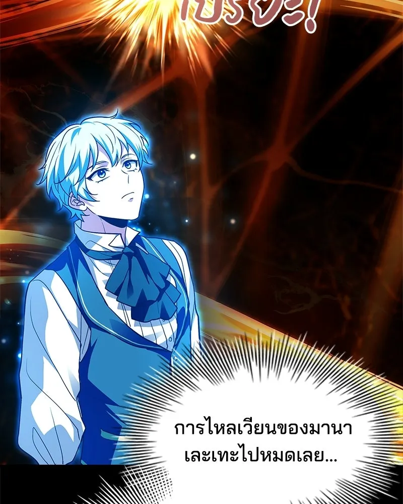 เจ้าชายแผนโบราณ ตอนที่ 16 รูปที่ 101