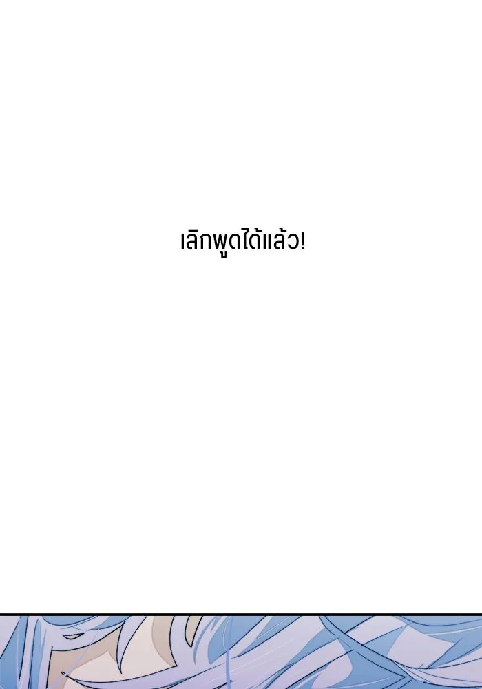 เปย์นี้เพื่อนาย My Sugar Baby ตอนที่ 91 เดือนสาม  เกมอันโหดร้าย รูปที่ 50